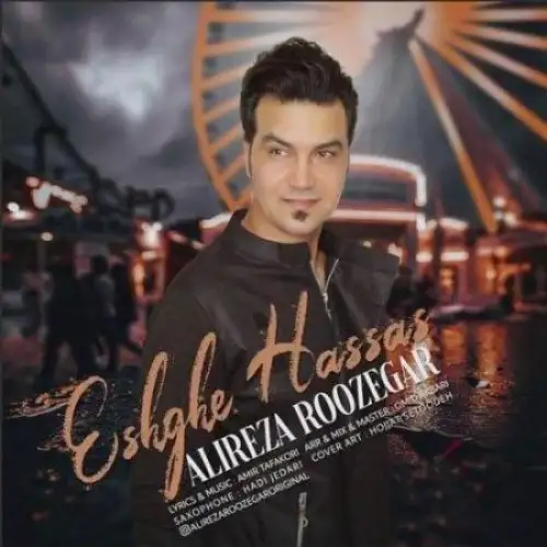 عشق حساس
